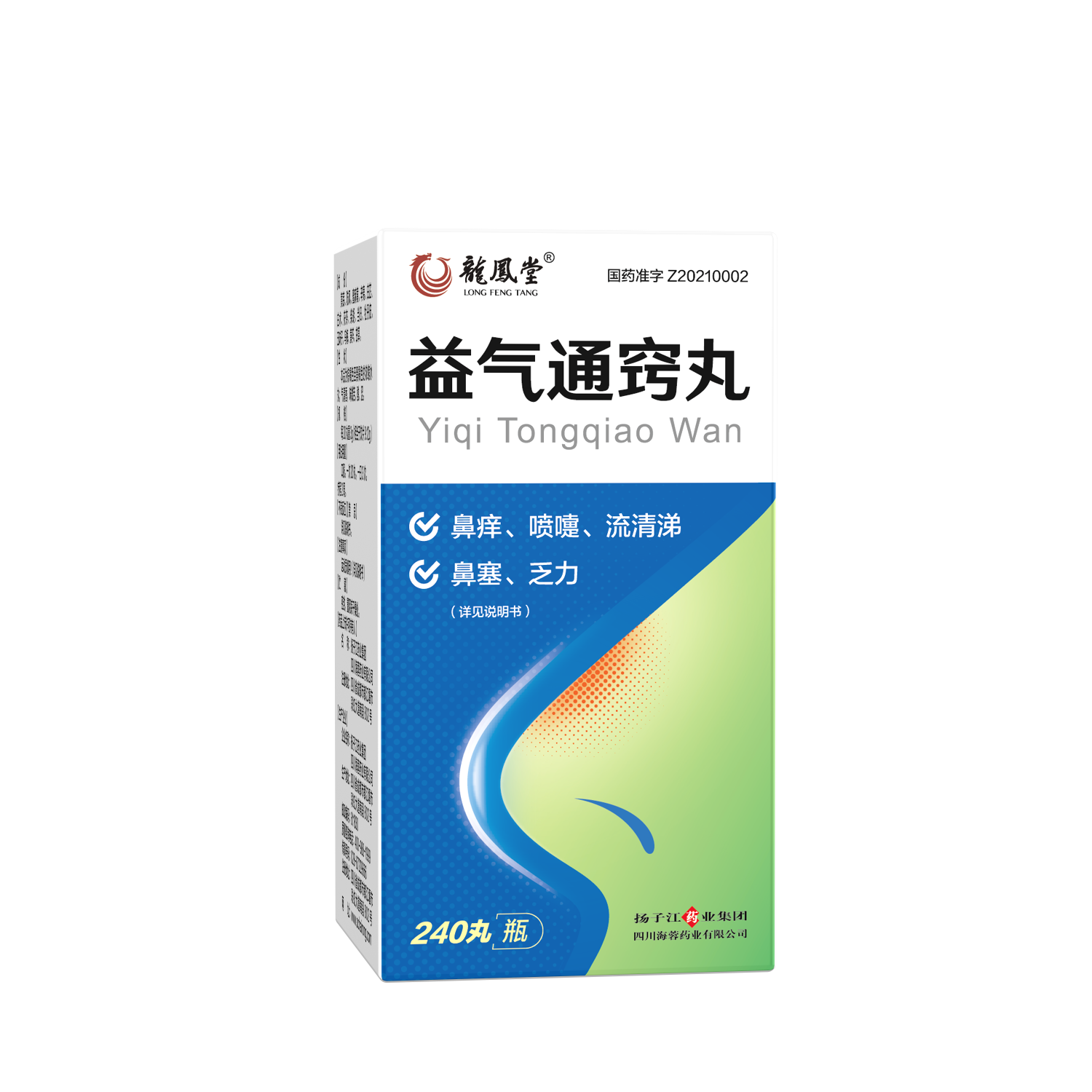 揚子江藥業(yè)集團四川海蓉藥業(yè)中藥創(chuàng)新藥新品益氣通竅丸正式上市！